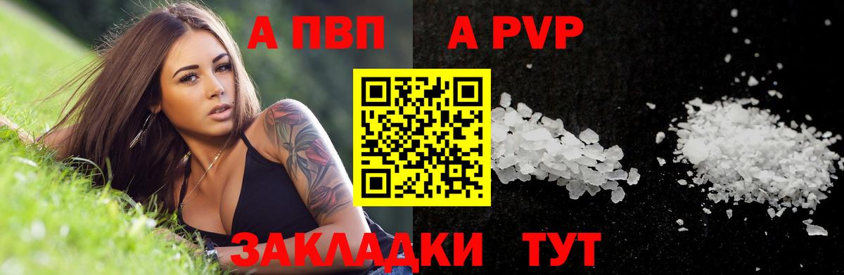 Асино  A-PVP Crystall  Вход с VPN  A-PVP  Alpha-PVP Соль 
