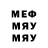 МЕФ мяу мяу Kriss 078