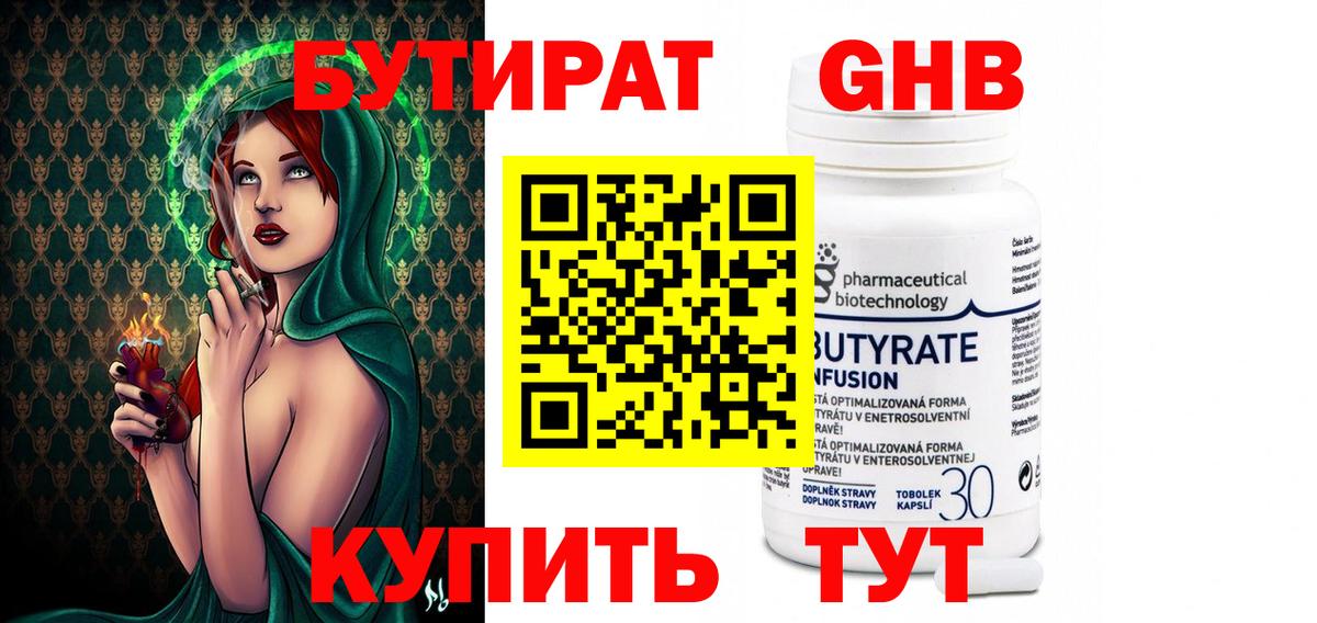 Бутират буратино Асино