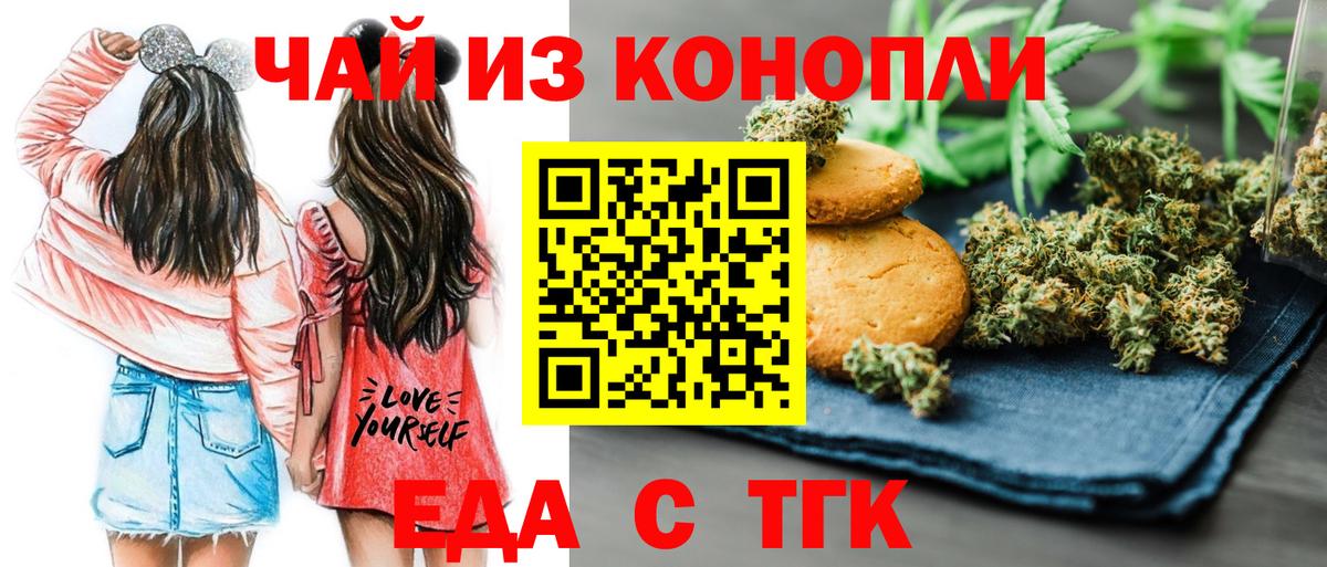 Печенье с ТГК марихуана  Вход с VPN  Асино 