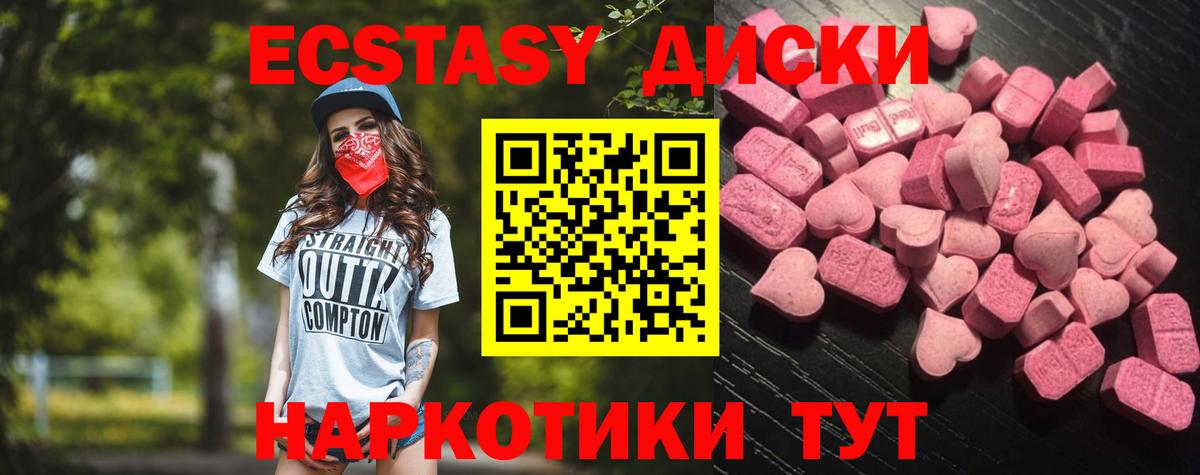 ЭКСТАЗИ круглые Асино