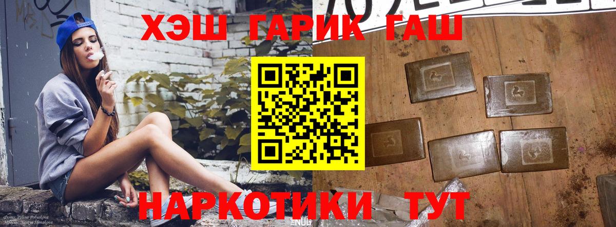 ГАШИШ  ГАШ Premium  ГАШ ice o lator  Вход с VPN  Асино 