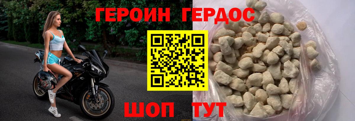 ГЕРОИН Heroin Асино