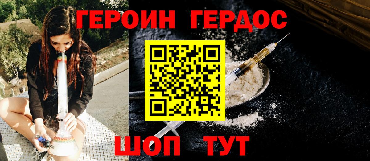 Героин хмурый  Вход с VPN  Героин  Асино 