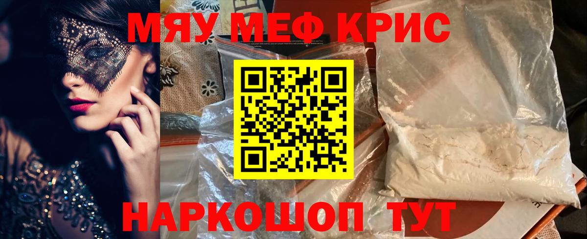 Мефедрон кристаллы  Меф  Асино  МЕФ мука  Мефедрон  Вход с VPN 