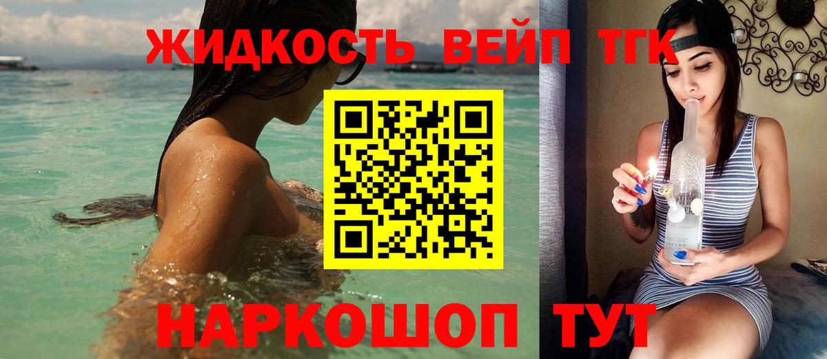 ТГК вейп Асино